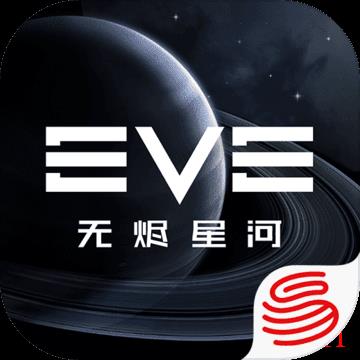 EVE星战前夜：无烬星河官方版