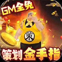 封天决送GM30万充