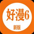 好漫6软件2023正版